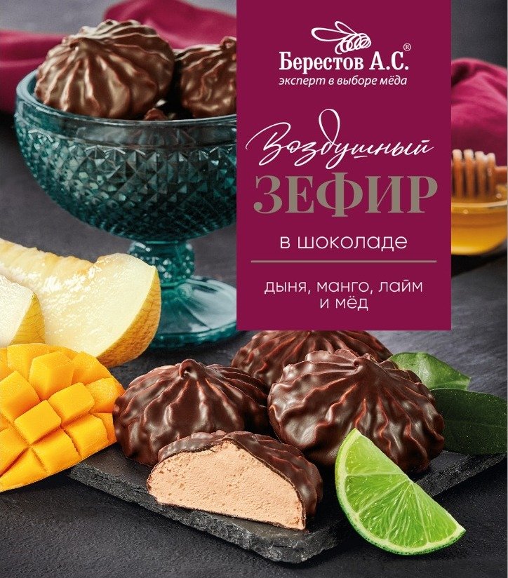  Берестов Зефир в шоколаде дыня,манго, лайм 155г       в Челябинске