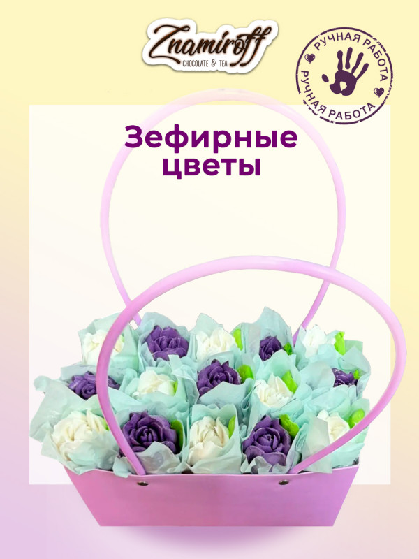 №1   Сумка-корзинка с зефирными цветами 280г, Размер XL бело-сиреневые бутоны  в Челябинске