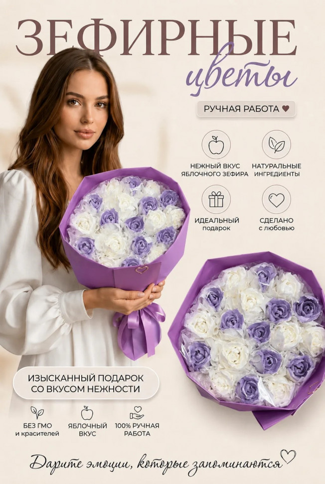  Букет Зефирный Размер XL бело-сиреневый, 350г  в Челябинске